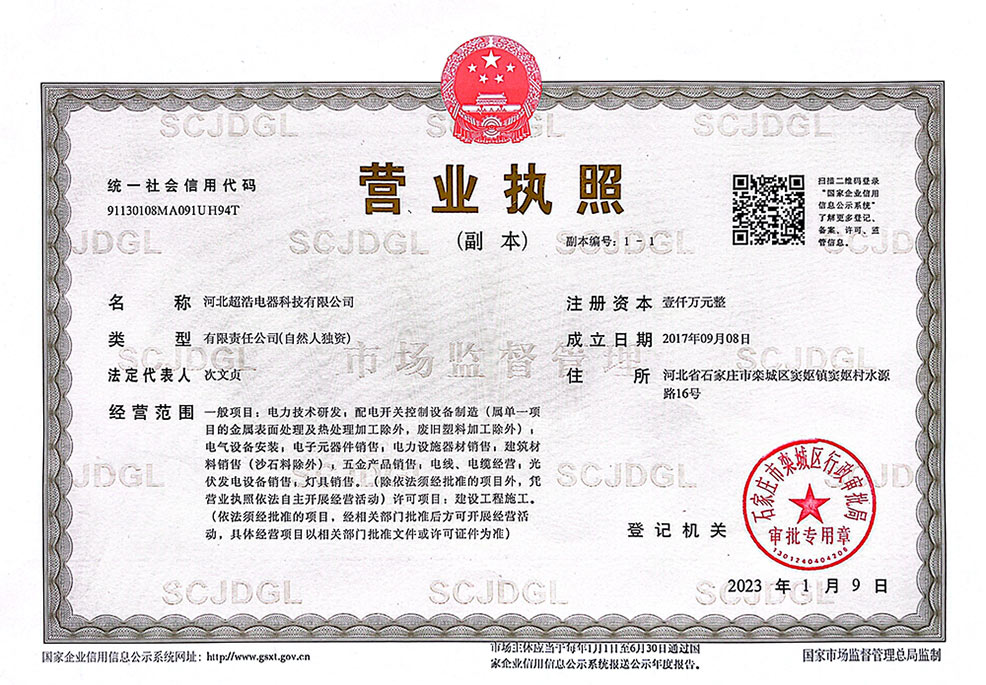营业执照
