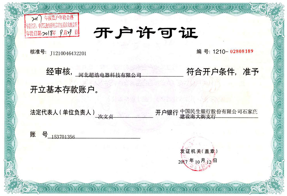 开户许可证