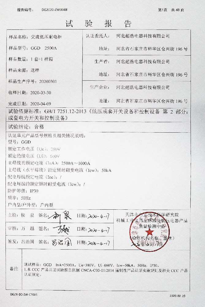 GGD实验报告