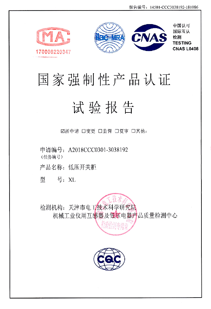 XL国家强制性产品认证实验报告